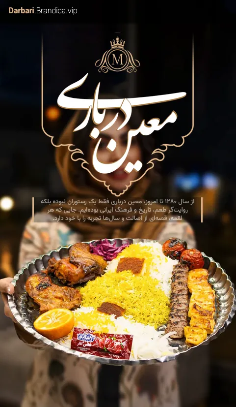 رستوران معین درباری